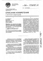 Способ выравнивания профилей приемистости нагнетательных скважин Способ выравнивания профилей приемистости нагнетательных скважин