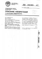 Способ измерения частоты вращения и устройство для его осуществления Способ измерения частоты вращения и устройство для его осуществления