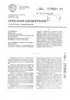 Торцевая поворотная дверь полувагона Торцевая поворотная дверь полувагона
