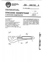 Сламывающий палец чаесборочной машины Сламывающий палец чаесборочной машины
