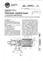Клапан вскрытия Клапан вскрытия