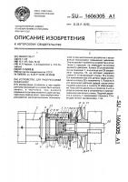 Устройство для распрессовки осей колес Устройство для распрессовки осей колес