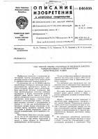 Способ сборки статорных и роторных пакетов магнитопроводов малогабаритных электрических машин Способ сборки статорных и роторных пакетов магнитопроводов малогабаритных электрических машин