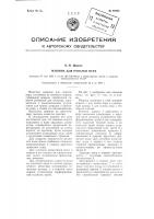 Машина для очистки пера Машина для очистки пера
