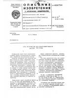 Устройство для поштучной выдачи листов из стопы Устройство для поштучной выдачи листов из стопы