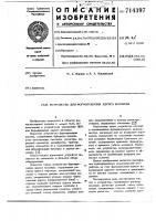 Устройство для формирования адреса команды Устройство для формирования адреса команды