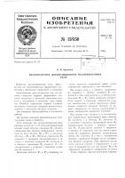 Патент ссср  158150