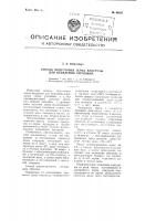 Патент ссср 96257 Патент ссср 96257
