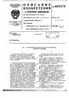 Устройство для фиксации руки при измерении кровяного давления Устройство для фиксации руки при измерении кровяного давления