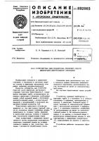 Устройство для подогрева горючей смеси двигателя внутреннего сгорания Устройство для подогрева горючей смеси двигателя внутреннего сгорания