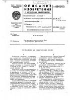 Заклепка для односторонней клепки Заклепка для односторонней клепки
