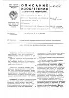 Устройство для балансировки Устройство для балансировки