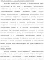 Способ очистки липопептида (варианты), антибиотическая композиция на основе очищенного липопептида (варианты) Способ очистки липопептида (варианты), антибиотическая композиция на основе очищенного липопептида (варианты)