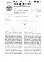 Способ получения карбоцепных регулярно построенных сополимеров Способ получения карбоцепных регулярно построенных сополимеров