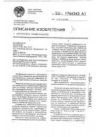 Устройство для обслуживания многокорпусных ульев Устройство для обслуживания многокорпусных ульев