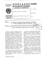 Патент ссср 163755 Патент ссср 163755