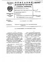 Гвоздезабивной многобойковый станок Гвоздезабивной многобойковый станок