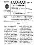 Устройство для приготовления пеногипсовых смесей Устройство для приготовления пеногипсовых смесей