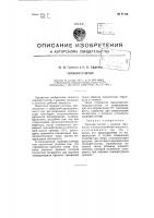 Терморегулятор Терморегулятор