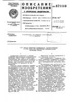 Способ измерения коэффициента магнитострикции и угла скоса оси анизотропии цилиндрических магнитных пленок Способ измерения коэффициента магнитострикции и угла скоса оси анизотропии цилиндрических магнитных пленок