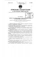 Прибор для определения влажности почвы по ее всасывающей способности Прибор для определения влажности почвы по ее всасывающей способности