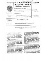 Устройство для измерения концентрации угольной пыли Устройство для измерения концентрации угольной пыли