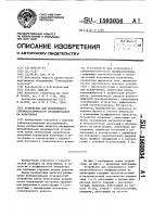 Устройство для непрерывного сейсмоакустического профилирования на акваториях Устройство для непрерывного сейсмоакустического профилирования на акваториях