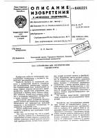 Устройство для регулирования температуры Устройство для регулирования температуры