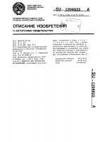 Жидкость для оптических исследований Жидкость для оптических исследований