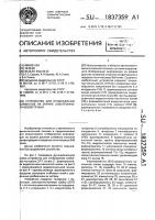 Устройство для отображения символов на экране электронно- лучевой трубки Устройство для отображения символов на экране электронно- лучевой трубки