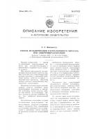 Способ пульверизации расплавленного металла при электрометаллизации Способ пульверизации расплавленного металла при электрометаллизации