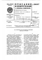 Устройство для механических испытаний образцов материалов Устройство для механических испытаний образцов материалов