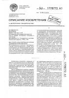 Способ моделирования хронической пептической язвы Способ моделирования хронической пептической язвы