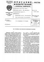 Устройство для контроля дискретных объектов Устройство для контроля дискретных объектов