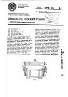 Захват-кантователь для контейнеров с цапфами Захват-кантователь для контейнеров с цапфами
