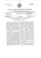 Устройство для жарения пищи на вертеле (мангал) Устройство для жарения пищи на вертеле (мангал)