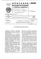 Гидроэлектрический датчик Гидроэлектрический датчик