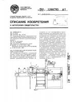 Устройство для укладки изделий в контейнер Устройство для укладки изделий в контейнер