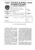 Полупроводниковый инвертор Полупроводниковый инвертор