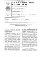 Устройство для ввода постоянного напряжения в высокочастотный тракт