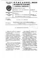 Электромагнитный нагнетатель Электромагнитный нагнетатель