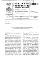 Импульсный стабилизатор постоянного напряжения с двумя выходами Импульсный стабилизатор постоянного напряжения с двумя выходами
