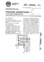 Устройство для поиска неисправных блоков и элементов Устройство для поиска неисправных блоков и элементов