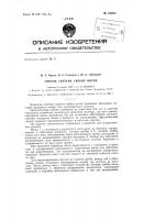 Патент ссср  155514