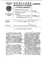 Устройство для измерения деформаций Устройство для измерения деформаций