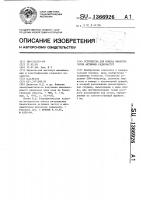 Устройство для поиска биологически активных радиочастот Устройство для поиска биологически активных радиочастот