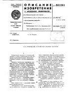 Логическое устройство анализачастоты Логическое устройство анализачастоты