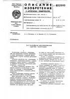 Устройство для дозирования сыпучих материалов Устройство для дозирования сыпучих материалов
