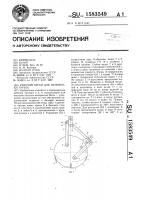 Рабочий орган для разработки грунта Рабочий орган для разработки грунта