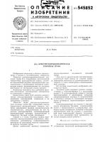 Электрогидродинамическая тепловая труба Электрогидродинамическая тепловая труба